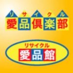 メルマガ購読で買取金額10%up?!愛品倶楽部