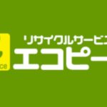 メールから簡単に査定依頼！エコピース