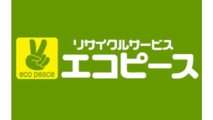 メールから簡単に査定依頼！エコピース