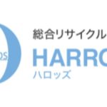 法人向けのまとめ買取はお任せあれ！総合リサイクルハロッズ