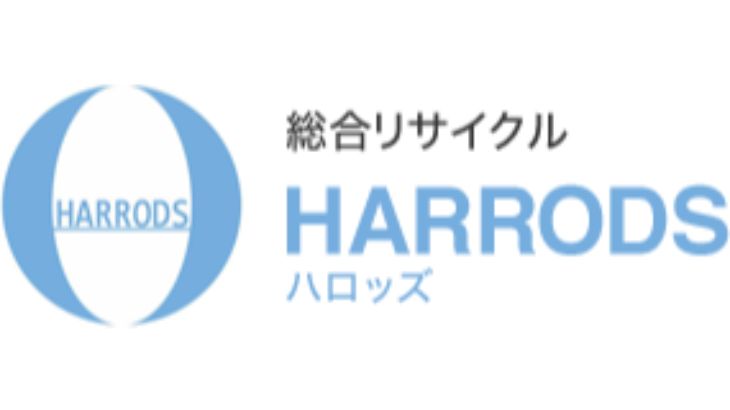 法人向けのまとめ買取はお任せあれ！総合リサイクルハロッズ