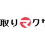 ビデオチャット査定もしている！買取マクサス