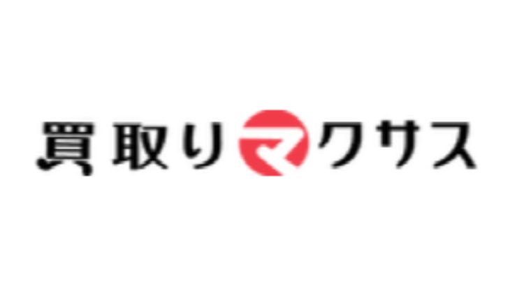 ビデオチャット査定もしている！買取マクサス