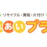 なんでも買取！ふれあいプラザ